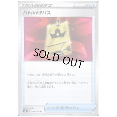画像1: バトルVIPパス