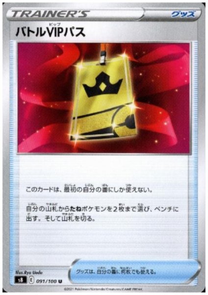 画像1: バトルVIPパス (1)
