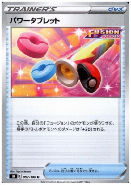 画像1: パワータブレット (1)