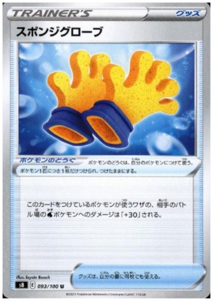 画像1: スポンジグローブ (1)