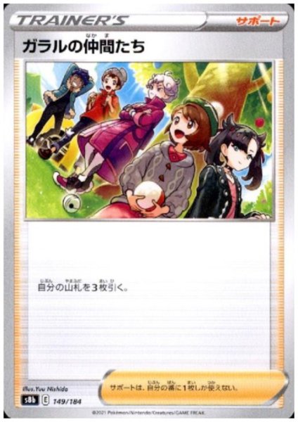 画像1: ガラルの仲間たち (1)