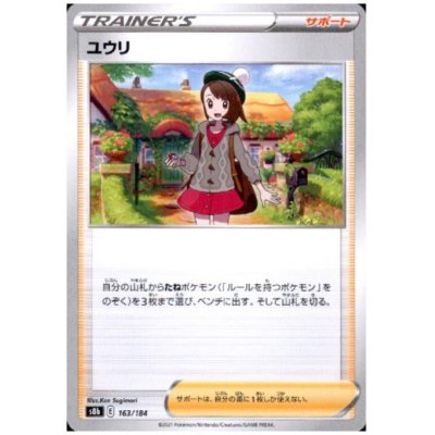 画像1: ユウリ