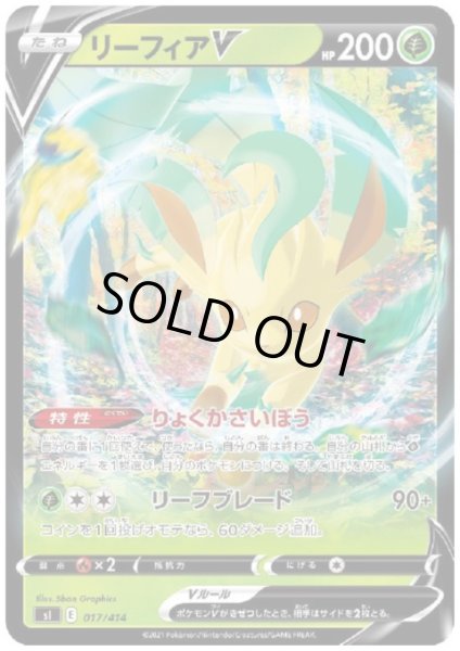 画像1: リーフィアV(りょくかさいぼう/リーフブレード) (1)