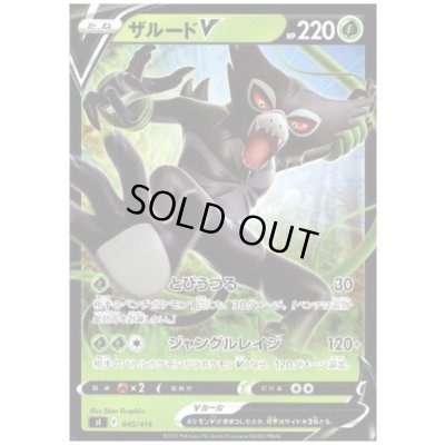 画像1: ザルードV(とびうつる/ジャングルレイジ)