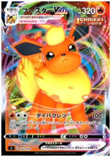 画像1: ブースターVMAX(ダイバクレツ) (1)
