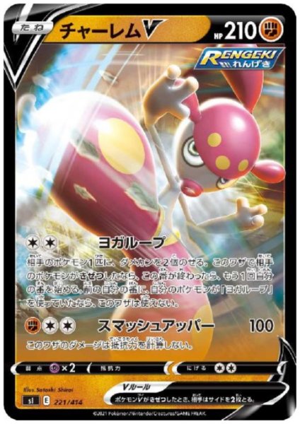 画像1: チャーレムV(ヨガループ/スマッシュアッパー) (1)