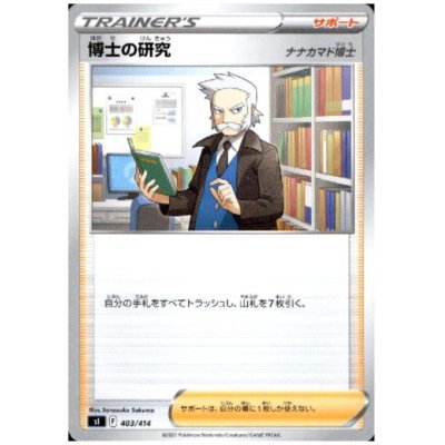 画像1: 博士の研究(ナナカマド博士)
