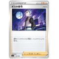 ボスの指令(アカギ)
