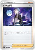 ボスの指令(アカギ)