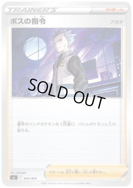 画像1: 【状態B】ボスの指令(アカギ) (1)