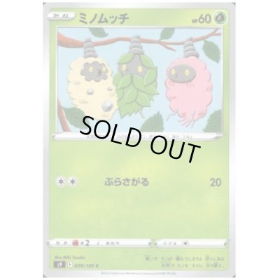 画像1: ミノムッチ(ぶらさがる)