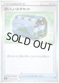 おいしいみずセット