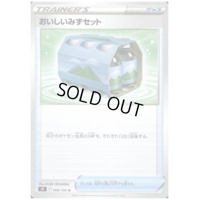 画像1: おいしいみずセット