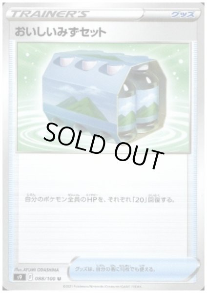 画像1: おいしいみずセット (1)