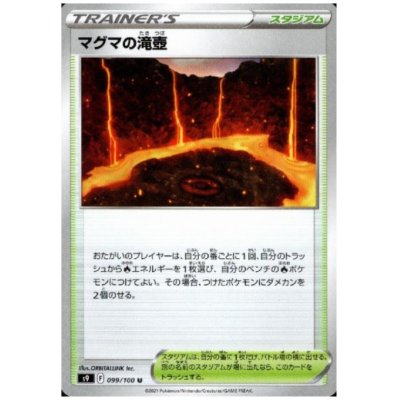 画像1: マグマの滝壺