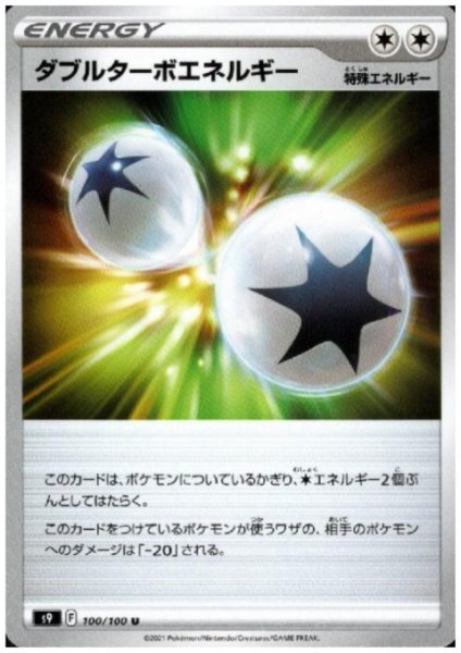 画像1: ダブルターボエネルギー★ (1)