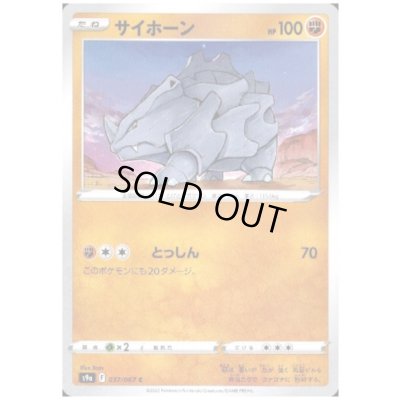 画像1: サイホーン(とっしん)