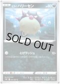 ヒスイハリーセン(とげラッシュ)