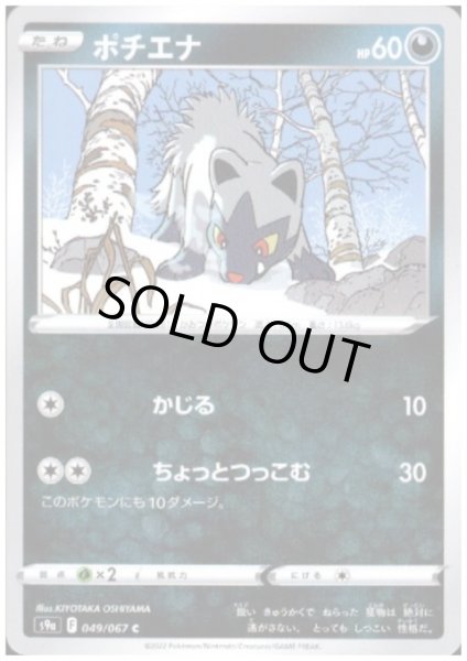 画像1: ポチエナ(かじる/ちょっとつっこむ) (1)