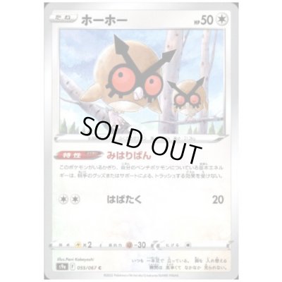 画像1: ホーホー(みはりばん/はばたく)