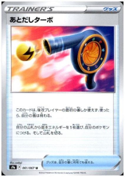 画像1: あとだしターボ (1)