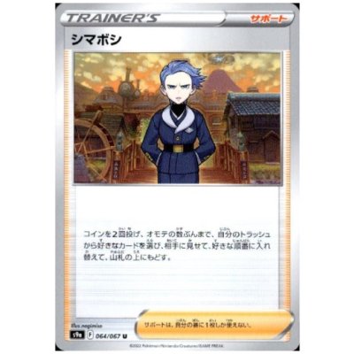画像1: シマボシ