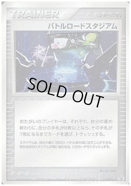 画像1: バトルロードスタジアム(セレビィ、ミュウ)(プロモ)(117/PCG-P) (1)