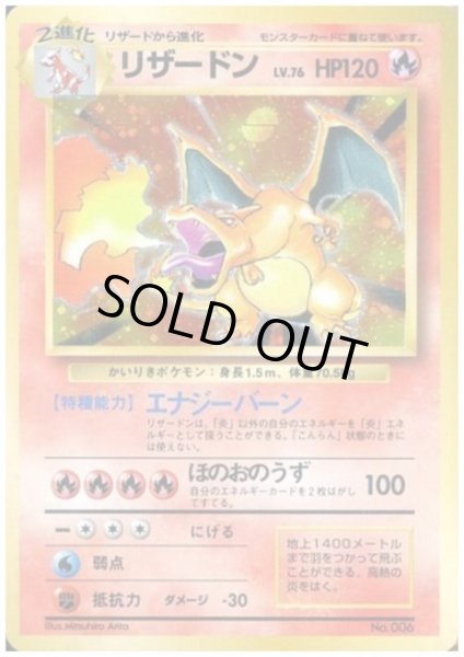 画像1: リザードン(かいりきポケモン)エラーカード(★) (1)