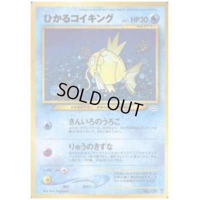 画像1: ひかるコイキング(Lv.11)(★★★)[illust：Ken Sugimori]