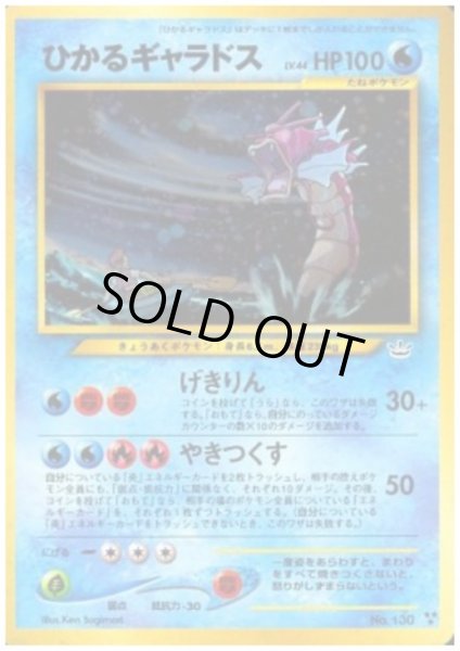 画像1: ひかるギャラドス(★★★) (1)