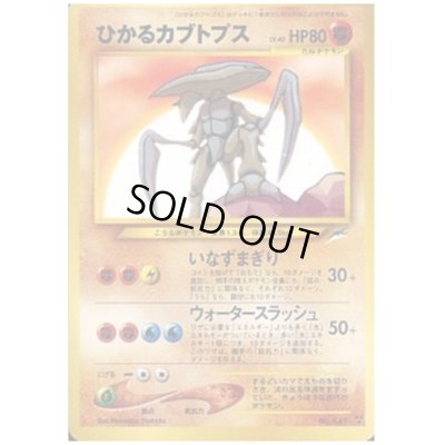 画像1: ひかるカブトプス(Lv40)(★★★)