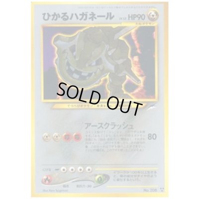 画像1: ひかるハガネール(Lｖ53)(★★★)