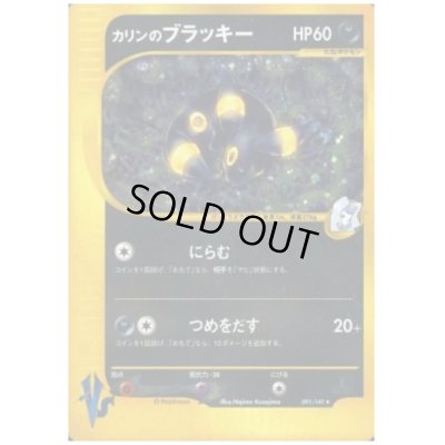 画像1: カリンのブラッキー(★)(091/141)