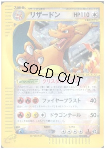 画像1: リザードン(089/088☆)(黄枠) (1)