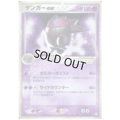 画像1: ゲンガーex(☆)(048/082)