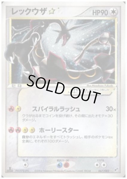 画像1: レックウザ☆(キラ)(◇)(067/082) (1)