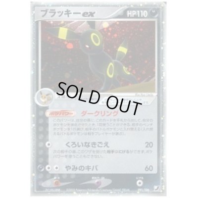 画像1: ブラッキーex(☆)(091/106)