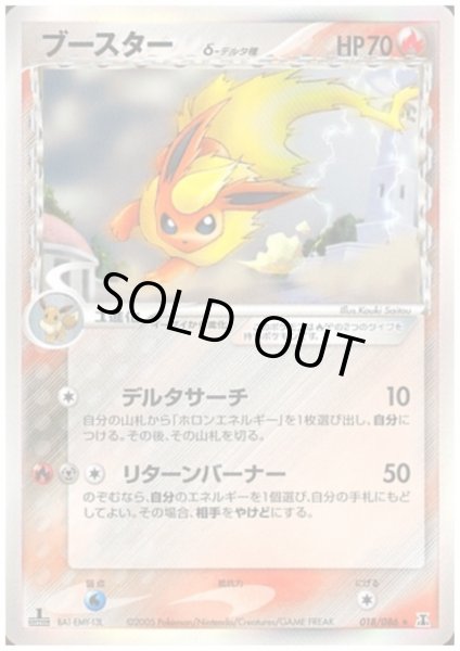 画像1: ブースターδデルタ種(★)(018/086) (1)