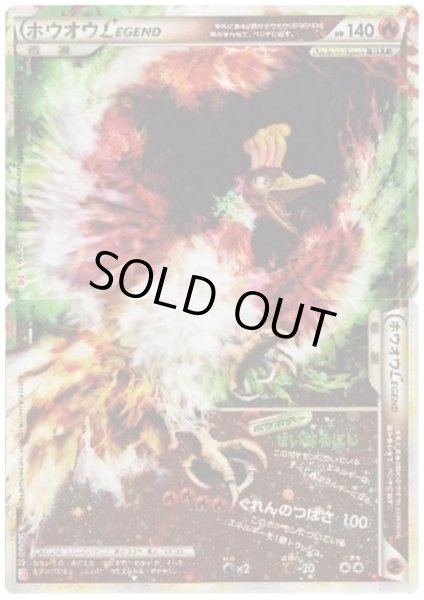 画像1: ホウオウLEGEND(上下で2枚セット)(☆)(015*016/070) (1)