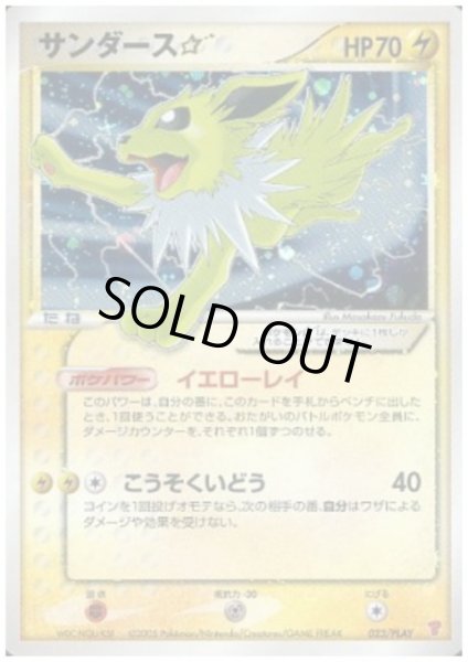 画像1: サンダース☆(プロモ)(023/PLAY) (1)