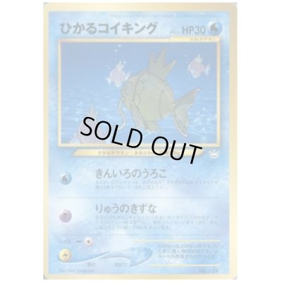 画像1: ひかるコイキング(LV11)[illust：Ken Sugimori]