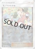 モノマネむすめ(ミラー)(135/150)