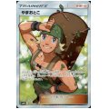 やまおとこ(156/150 SR)