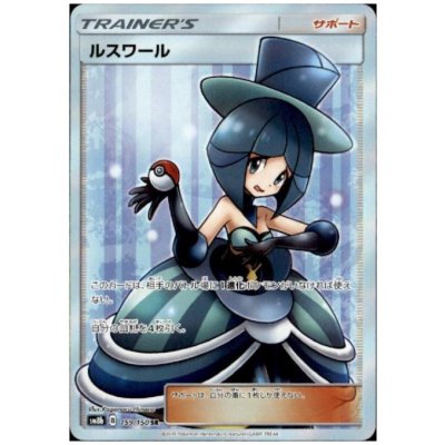 画像1: ルスワール(159/150 SR)