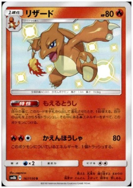 画像1: リザード(167/150 S) (1)