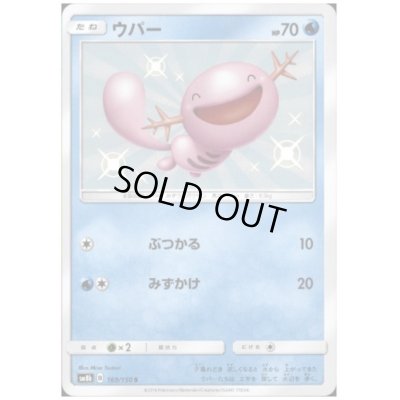 画像1: ウパー(169/150 S)