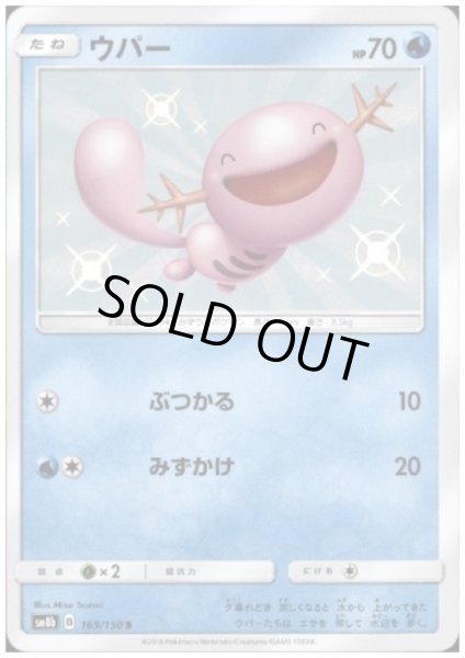 画像1: ウパー(169/150 S) (1)