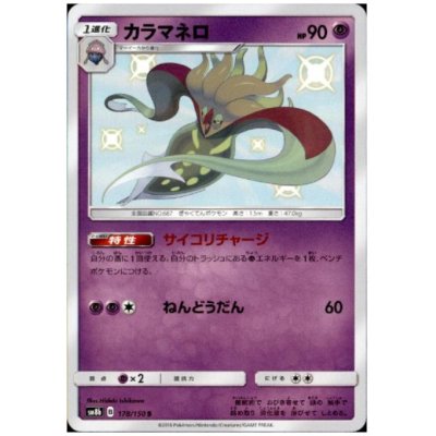 画像1: カラマネロ(178/150 S)