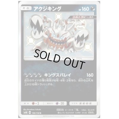 画像1: アクジキング(186/150 S)