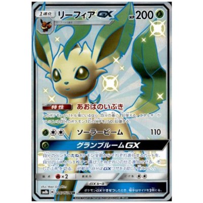 画像1: リーフィアGX(206/150 SSR)